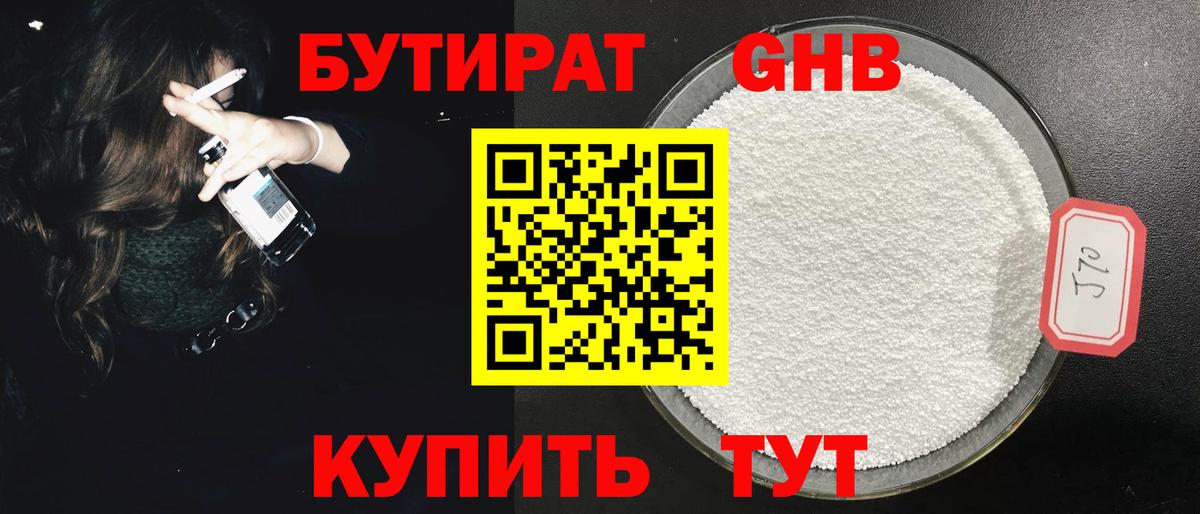 БУТИРАТ GHB Карпинск