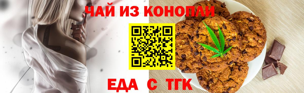 Еда ТГК конопля Карпинск
