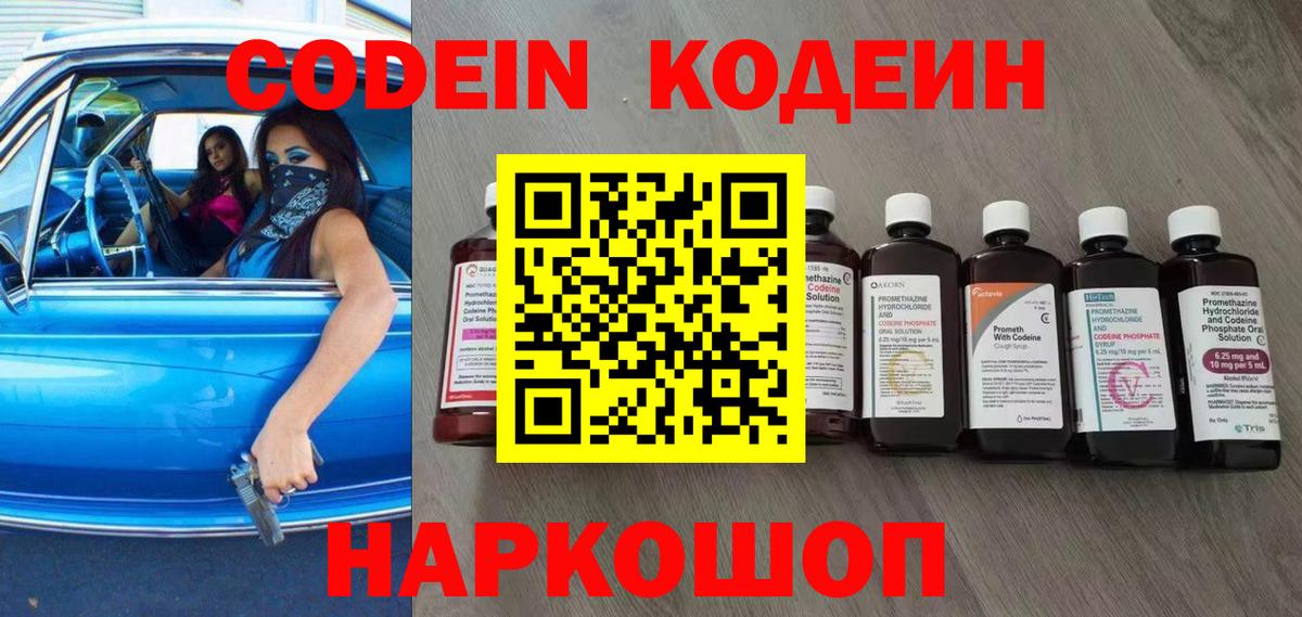 Кодеиновый сироп Lean Purple Drank Карпинск