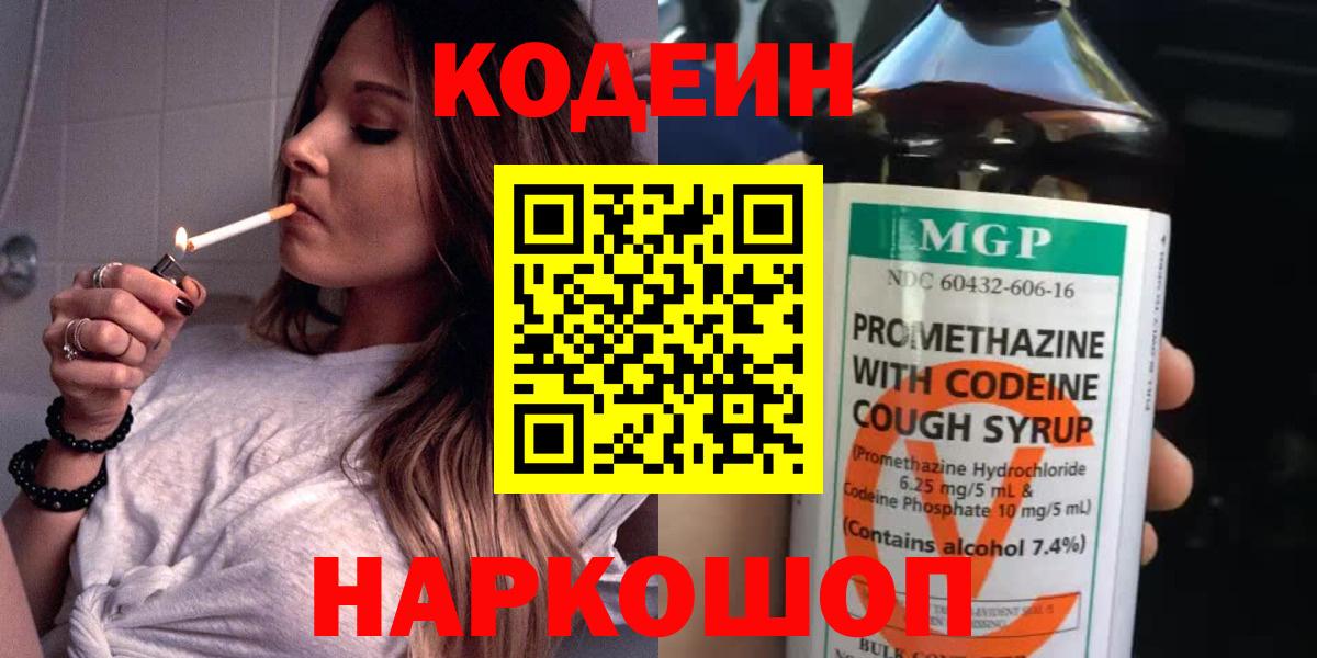 Кодеиновый сироп Lean Purple Drank  Вход с VPN  Карпинск 