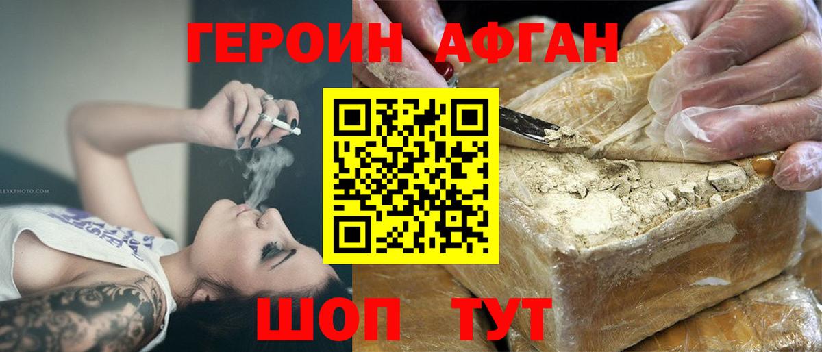Героин хмурый Карпинск