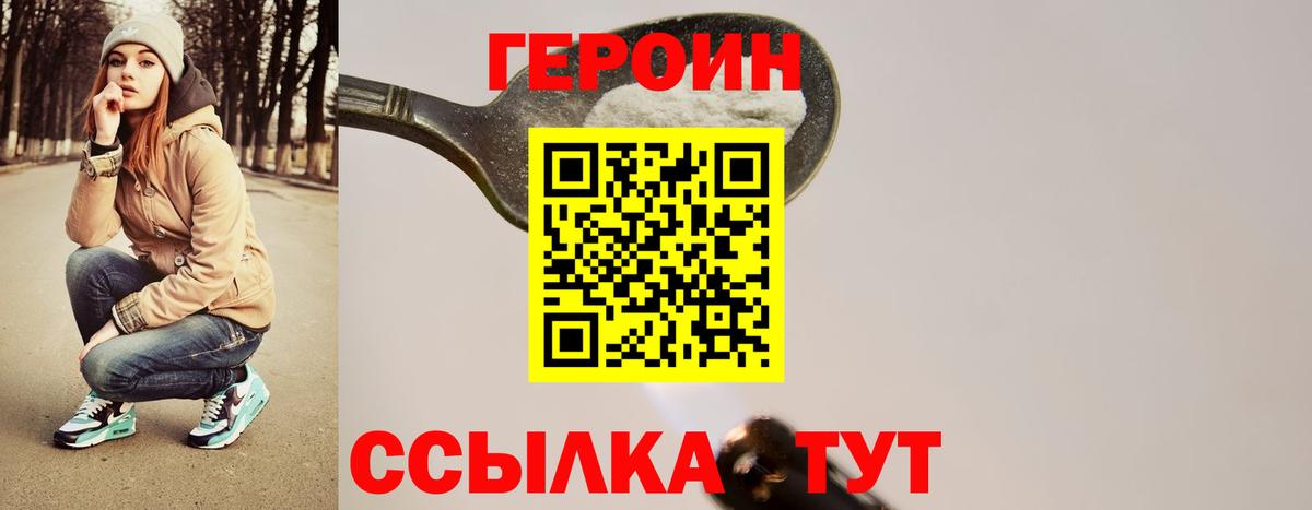 Карпинск  ГЕРОИН  Вход с VPN  Героин белый 